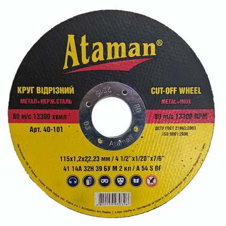Отрезной круг по металлу “Ataman” 115*1,2*22