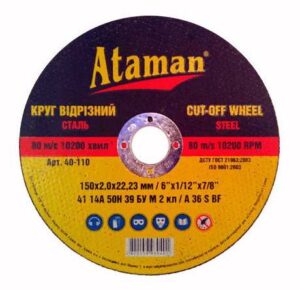 Отрезной круг по металлу “Ataman” 150*2*22
