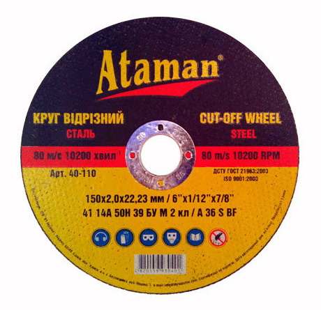 Отрезной круг по металлу “Ataman” 150*2*22