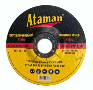Зачистной круг по металлу “Ataman” 125*6*22 тип 1