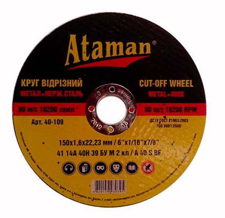 Отрезной круг по металлу “Ataman” 150*1,6*22