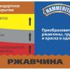 Hammerite глянцевая зеленый лист, 2.5 л 30538