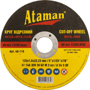 Отрезной круг по металлу “Ataman” 125*1*22