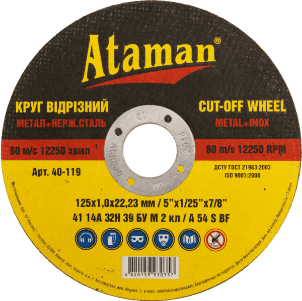Отрезной круг по металлу “Ataman” 125*1*22
