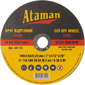 Отрезной круг по металлу “Ataman” 180*2*22
