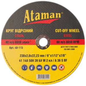 Отрезной круг по металлу “Ataman” 230*2*22