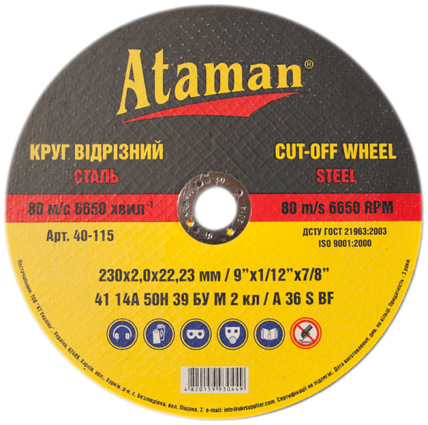 Отрезной круг по металлу “Ataman” 230*2*22