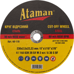 Отрезной круг по металлу “Ataman” 230*2,5*22
